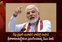 PM Narendra Modi will Address the Participants of Jaipur Mahakhel on 5th February,PM Narendra Modi,PM Narendra Modi Jaipur Mahakhel,Modi Jaipur Mahakhel,Mango News,Mango News Telugu,National Politics News,National Politics And International Politics,National Politics Article,National Politics In India,National Politics News Today,National Post Politics,Nationalism In Politics,Post-National Politics,Indian Politics News,Indian Government And Politics,Indian Political System,Indian Politics 2023,Recent Developments In Indian Politics,Shri Narendra Modi Politics,Narendra Modi Political Views,President Of India,Indian Prime Minister Election