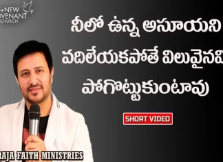 Pastor Raja Hebel Inspirational Message over Jealousy and Valuable Things,Motivational Video,Motivational,Best Motivational Video,Motivational Speech,Inspirational,Pastor Raja Hebel Message,Live For Christ,Telugu Christian Messages,Raja Faith Ministries,Actor Raja Interview,Hero Raja Interview,Telugu Christian Songs,Calvary Temple Live,Telugu Pastor Messages,Christian Motivation,Inspirational Video,Patience Is Key Motivation,Patience Motivation,How To Be Patient,Parents,Parents Love,Found God,Jesus Loves Me,Jesus Love,Mango News,Mango News Telugu