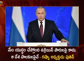Russian President Vladimir Putin Gives Crucial Speech in Federal Assembly After Biden's Show of Solidarity in Kyiv Ukraine,Russian President Vladimir Putin,Gives Crucial Speech in Federal Assembly,After Biden's Show of Solidarity in Kyiv,Ukraine,Mango News,Mango News Telugu,Russia Ukraine War 2022,Russia Ukraine War Casualties,Russia Ukraine War Death Toll,Russia Ukraine War Live,Russia Ukraine War Russian,Russia Ukraine War Russian News,Russia Ukraine War Start Date,Russia Ukraine War Tanks,Russia Vs Ukraine War,Russia-Ukraine War Latest News Today,Russia-Ukraine War Map Live,Russian Putin Ukraine War,Russian Ukraine War,Russian-Ukraine Latest News Today,Ukraine And Russia War 2023 Update Today,Ukraine Map,Ukraine Russia War Latest News,Ukraine War Map Today