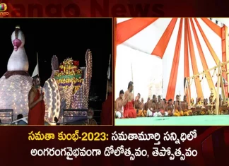 Samatha Kumbh-2023: Dolotshavam Theppotsavam held Grandly at at Statue of Equality Centre in Muchintal,Kumbh 2023,Kumbh 2024,2023 Kumbh Mela,Kumbham 2023,Kumbam Sathayam 2023,Next Kumbh Mela 2023,Mango News,Mango News Telugu,Samatha Kumbh,Samantha Kumbh 2023,Samatha Kumbh 2023 Latest News,Samatha Kumbh 2023 News And Updates,Bhagavad Gita Chanting All The 18 Chapters,Avadhoota Datta Peetham Bhagavad Gita,Bhagavad Gita Chanting Benefits,Bhagavad Gita Guinness World Record,Chanting Of Bhagavad Gita,Largest Simultaneous Hindu Text Recital,Mahatma Gandhi On Bhagavad Gita