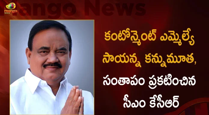 Secunderabad Cantonment BRS MLA Sayanna Passes Away, CM KCR Expressed Grief over Passing Away of Sayanna,Mango News,Mango News Telugu,Secunderabad Cantonment BRS MLA Sayanna,BRS MLA Sayanna,MLA Sayanna,Sayanna,Sayanna News,Sayanna Latest News,Sayanna Live Updates,Sayanna Live News,Sayanna Latest Updates,BRS MLA Sayanna Passes Away,MLA Sayanna Passes Away,Sayanna Passes Away,Sayanna Passes Away News,Sayanna Passes Away Updates,RIP Sayanna,Rest In Peace Sayanna,CM KCR,CM KCR Live,CM KCR Latest News,Telangana MLA Sayanna Passes Away,Telangana,Telangana Latest News,Telangana News,BRS MLA G Sayanna Passes Away At 72,BRS MLA G Sayanna Passes Away,Telangana CM Condoles Sayanna's Death,BRS Cantonment MLA Sayanna Passes Away,Secunderabad Cantonment MLA G Sayanna Passes Away,Telangana MLA Sayanna Passes Away At 72