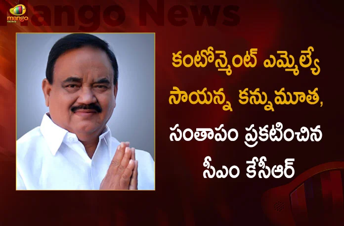 Secunderabad Cantonment BRS MLA Sayanna Passes Away, CM KCR Expressed Grief over Passing Away of Sayanna,Mango News,Mango News Telugu,Secunderabad Cantonment BRS MLA Sayanna,BRS MLA Sayanna,MLA Sayanna,Sayanna,Sayanna News,Sayanna Latest News,Sayanna Live Updates,Sayanna Live News,Sayanna Latest Updates,BRS MLA Sayanna Passes Away,MLA Sayanna Passes Away,Sayanna Passes Away,Sayanna Passes Away News,Sayanna Passes Away Updates,RIP Sayanna,Rest In Peace Sayanna,CM KCR,CM KCR Live,CM KCR Latest News,Telangana MLA Sayanna Passes Away,Telangana,Telangana Latest News,Telangana News,BRS MLA G Sayanna Passes Away At 72,BRS MLA G Sayanna Passes Away,Telangana CM Condoles Sayanna's Death,BRS Cantonment MLA Sayanna Passes Away,Secunderabad Cantonment MLA G Sayanna Passes Away,Telangana MLA Sayanna Passes Away At 72