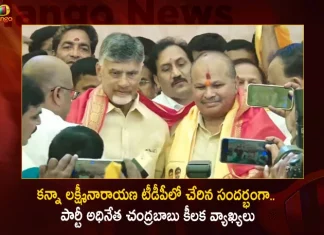 TDP Chief Chandrababu Interesting Comments During Ex Minister Kanna Lakshminarayana Joining The Party,TDP Chief Chandrababu,Interesting Comments During,Ex Minister Kanna Lakshminarayana,Kanna Lakshminarayana Joining The Party,Mango News,Mango news Telugu,Kanna Lakshmi Narayana,Resigns From BJP,Likely To Join Opposition,Mango News,AP Former Minister Kanna Lakshminarayana,Kanna Lakshminarayana Resigns BJP,BJP Kanna Lakshminarayana,Kanna Phaneendra,Kanna Lakshminarayana Election Result,Kanna Lakshminarayana Cast,Kanna Lakshmi Narayana Constituency 2019,Bjp Leader In Andhra Pradesh,Ap Bjp Mp Candidate List 2019,Tdp Chief Chandrababu Naidu
