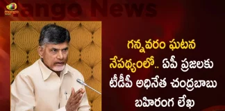 TDP Chief Chandrababu Naidu Writes an Open Letter To AP People After Gannavaram Incident,Chandrababu Naidu,Writes an Open Letter,AP People After Gannavaram Incident,MAngo News,Mango News Telugu,TDP chief Chandrababu Naidu,AP CM YS Jagan Mohan Reddy , YS Jagan News And Live Updates, YSR Congress Party, Andhra Pradesh News And Updates, AP Politics, Janasena Party, TDP Party, YSRCP, Political News And Latest Updates,Andhra Pradesh Politics,Andhra Pradesh Political News,Andhra Pradesh,Chandrababu Naidu News and Updates,YSR Congress Party