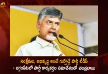 TDP President Chandrababu Naidu Interacts with Party Cadres at Jaggampeta Kakinada Today,Tdp Party Stands For Welfare And Development,Chandrababu Party Meeting,Tdp Party Workers In Jaggampet,Mango News,Mango News Telugu,Tdp Chief Chandrababu Naidu,AP CM YS Jagan Mohan Reddy,YS Jagan News And Live Updates, YSR Congress Party, Andhra Pradesh News And Updates, AP Politics, Janasena Party, TDP Party, YSRCP, Political News And Latest Updates