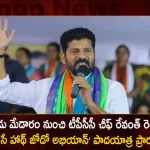 TPCC Chief Revanth Reddy Haath Se Haath Jodo Abhiyan Padayatra To be Started From Medaram Today,Hath Se Hath Jodo Abhiyan,TPCC Chief Revanth Reddy,Haath Se Haath Jodo Abhiyan Padayatra,Mango News,Mango News Telugu,Hath Se Hath Jodo Yatra in Telangana,CongressLeaders launched,Congress Haath Se Haath Jodo Abhiyan,Haath Se Haath Jodo Abhiyan,Haath Se Haath Jodo Abhiyan from January 26,Haath Se Haath Jodo Abhiyan logo released,CM KCR News And Live Updates, Telangna Congress Party, Telangna BJP Party, YSRTP,TRS Party, BRS Party, Telangana Latest News And Updates,Telangana Politics, Telangana Political News And Updates