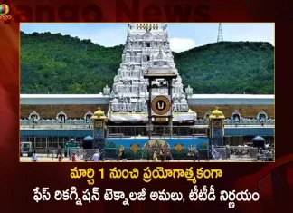 TTD Set to Introduce Facial Recognition Technology on Experimental Basis From March 1st,TTD Set to Introduce,Facial Recognition Technology,Experimental Basis From March 1st,TTD Facial Recognition Technology,Mango News,Mango News Telugu,TTD Dharmic Programmes,Mango News,Mango News Telugu,Tirumala,Tirupati,Tirumala Tirupathi Devasthanam,TTD Latest News And Live Updates,December Quota TTD, TTD,Chaganti Koteswara Rao Pravachanalu,Chaganti Koteswara Rao Pravachanalu Latest Videos