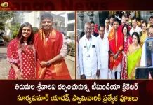 Team India Star Batsman Suryakumar Yadav Visits Tirumala Temple Today Offers Special Poojas,Team India Star Batsman,Suryakumar Yadav Visits Tirumala,Tirumala Temple Today,Tirumala Special Poojas,Mango News,Mango News Telugu,TTD Latest News and Updates,Senior Citizens,Challenged Persons Tickets,DecemberQuota, Tirumala,Tirupati,Tirumala Tirupathi Devasthanam,TTD Latest News And Live Updates,December Quota TTD, TTD