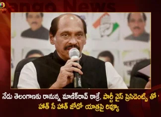 Telangana AICC Incharge Manikrao Thakare to Visit State Today will Held Review on Haath Se Haath Jodo with TPCC Vice Presidents,Telangana AICC Incharge Manikrao Thakare,Visit Telangana State Today, Review on Haath Se Haath Jodo,TPCC Vice Presidents,Mango News,Mango News Telugu,Hath Se Hath Jodo Yatra in Telangana,CongressLeaders Launched,Congress Haath Se Haath Jodo Abhiyan,Haath Se Haath Jodo Abhiyan,Haath Se Haath Jodo Abhiyan from January 26,Haath Se Haath Jodo Abhiyan logo released,CM KCR News And Live Updates, Telangna Congress Party, Telangna BJP Party, YSRTP,TRS Party, BRS Party, Telangana Latest News And Updates,Telangana Politics, Telangana Political News And Updates