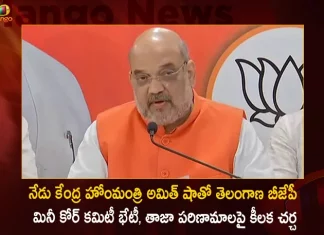 నేడు కేంద్ర హోంమంత్రి అమిత్ షాతో భేటీ కానున్న తెలంగాణ బీజేపీ మినీ కోర్ కమిటీ.. తాజా పరిణామాలపై కీలక చర్చ Telangana BJP Mini Core Committee To Meet Union Home Minister Amit Shah Today Will Discuss on Latest Developments,Telangana BJP Mini Core Committee,Telangana BJP Committee To Meet Amit Shah,Union Home Minister Amit Shah Committee Meet,Minister Amit Shah on Latest Developments,Mango News,Mango News Telugu,Amit Shah Family,Address Of Amit Shah Home Minister,Amit Shah And Sunil Shah Relationship,Amit Shah Daughter,Amit Shah Qualification,Amit Shah Religion,Amit Shah Wikipedia,Home Minister Amit Shah Mobile Number,Home Minister Of India,Is Amit Shah Jain,Is Amit Shah Married,Salary Of Home Minister Amit Shah,Telangana Bjp Central Ministers,Telangana Bjp Cm,Telangana Bjp Minister,Telangana Bjp Minority Morcha,Union Home Minister Amit Shah Twitter