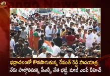 Telangana CLP Leader Batti Vikramarka and Ex MP VH To Walk with TPCC Chief Revanth Reddy Padayatra at Bhadrachalam Today,Telangana CLP Leader Batti Vikramarka,Ex MP VH To Walk,TPCC Chief Revanth Reddy,Padayatra at Bhadrachalam Today,Mango News,Mango News Telugu,Hath Se Hath Jodo Yatra in Telangana,CongressLeaders Launched,Congress Haath Se Haath Jodo Abhiyan,Haath Se Haath Jodo Abhiyan,Haath Se Haath Jodo Abhiyan from January 26,Haath Se Haath Jodo Abhiyan logo released,CM KCR News And Live Updates, Telangna Congress Party, Telangna BJP Party, YSRTP,TRS Party, BRS Party, Telangana Latest News And Updates,Telangana Politics, Telangana Political News And Updates