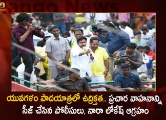 Tension Prevails in Yuvagalam Padayatra Nara Lokesh Campaign Vehicle Seized by Palamaneru Police,TDP Yuvagalam,Janasena Varahi Programs,Will Not Stop,Nara Lokesh Says in Public Meeting at Kuppam,Mango News,Mango News Telugu,Yuvagalam Padayatra 2 0 Route Map,Yuvagalam Padayatra Route Map,Maha Padayatra,Amravati Maha Padayatra,Yuvagalam Farmers Maha Padayatra,Yuvagalam Farmers Maha Padayatra Route Map,Yuvagalam Maha Padayatra,Jana Sena Chief Pawan Kalyan,Campaign Vehicle Varahi,Varahi Vehicle,Varahi Ready For Election Battle,Campaign Vehicle Varahi,Varahi Campaign Vehicle,Campaign Vehicle Varahi News And Live Updates,Varahi Vehicle at Kondagattu Temple,Special Puja for Varahi Vehicle