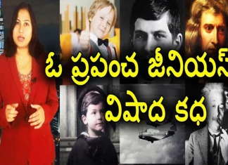 The Sad Story Of William Sidis Yuvaraj Infotainment,William Sidis Sad Story,The Smartest Man In History,Dr Lavanya,Yuvaraj Infotainment,William James Sidis,Child Prodigy,Genius,Smartest Man In History William,Smartest Man In History,William James Sidis Biography,William James Sidis Biography In Telugu,William Sidis Biography,William Sidis Life Story,William Sidis Real Life,William Sidis Real Story,William Sidis Family,William Sidis Iq,William Sidis Life,William Sidis,Highest Iq Person In The World,Sidis,Mango News,Mango News Telugu