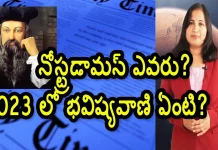 Who is Nostradamus and Nostradamus Predictions for 2023 Yuvaraj infotainment,Who Is Nostradamus?,Nostradamus Predictions For 2023,World War 3 In 2023,Yuvaraj Infotainment,Nostradamus,Nostradamus Prediction,Nostradamus Prediction 2023,Nostradamus Prediction Facts,Nostradamus Prediction On War,Nostradamus Astrology,Nostradamus Story,Nostradamus On World War,World War 3,World War On Russia War,Russo Ukrainian War,Russo Ukrainian War 2023,Nostradamus Astrology Facts,Astrology Prediction 2023,Unknown Facts,Mango News,Mango News Telugu