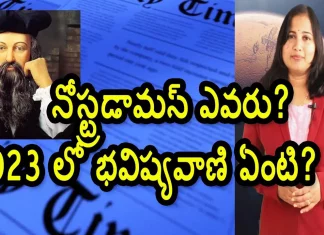 Who is Nostradamus and Nostradamus Predictions for 2023 Yuvaraj infotainment,Who Is Nostradamus?,Nostradamus Predictions For 2023,World War 3 In 2023,Yuvaraj Infotainment,Nostradamus,Nostradamus Prediction,Nostradamus Prediction 2023,Nostradamus Prediction Facts,Nostradamus Prediction On War,Nostradamus Astrology,Nostradamus Story,Nostradamus On World War,World War 3,World War On Russia War,Russo Ukrainian War,Russo Ukrainian War 2023,Nostradamus Astrology Facts,Astrology Prediction 2023,Unknown Facts,Mango News,Mango News Telugu