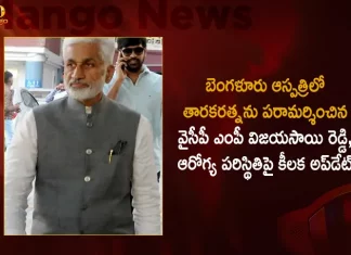 YCP MP Vijaya Sai Reddy Visits Taraka Ratna at Bengaluru Hospital Gives Key Updates About His Health Condition,Ycp Mp Vijaya Sai Reddy,Visited Tarakaratna In Bangalore Hospital,Important Update On Health Condition,Mango News,Mango News Telugu,Nandamuri Tarakaratna Health Condition,Janasena Chief Pawan Kalyan,Wishes Nandamuri Taraka Ratna,Taraka Ratna for Speedy Recovery,Mango News,Mango News Telugu,Nandamuri Taraka Ratna,Nandamuri Taraka Ratna Latest News and Updates,Nandamuri Taraka Ratna Health,Nandamuri Taraka Ratna Health Status,Nandamuri Taraka Ratna Latest Updates,Nandamuri Taraka Ratna Health Updates,Nandamuri Taraka Ratna Latest Updates,Yuvagalam Padauatra