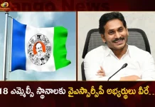 YSRCP Announces 18 Candidates for Local Bodies, MLA, Governor Quota MLC Elections,YSRCP Announces 18 Candidates,Mango News,Mango News Telugu,YSRCP,YSRCP Party,YSRCP Live,YSRCP Party News,YSRCP Party Latest News,YSRCP Party Live News,YSRCP Party Live,MLC Elections,MLC Elections 2023,2023 MLC Elections,YSRCP MLC Elections 18 Candidates,YSRCP List Of 18 Candidates For AP MLC Polls 2023,YSRCP MLC Candidates,YSRCP MLC Candidates 2023,YSRCP Announces 18 Candidates For MLC Polls,YSRCP Announces 18 Candidates For Upcoming MLC Elections,MLC Polls 2023,2023 MLC Polls