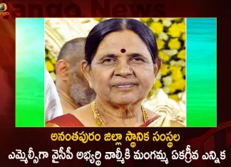YSRCP Candidate Valmiki Mangamma Unanimously Elected as MLC From Anantapur District, YSRCP Candidate Valmiki Mangamma, Valmiki Mangamma Unanimously Elected as MLC, Valmiki Mangamma Anantapur MLC, YSRCP Valmiki Mangamma Unanimous MLC, Mango News, Mango News Telugu, Tdp Mlc List,Ap M L C Phone Numbers,Ap M.L.C. Phone Numbers,Ap Mlc Members List,Ap Mlc Voter Registration,Kalpalatha Reddy Mlc Address,Mlc Constituency In Ap,Mlc Elections,Nara Lokesh Mlc Term,Total Mlc Seats In Ap,Ycp Mlc Ananthababu,Ysrcp Mlc List