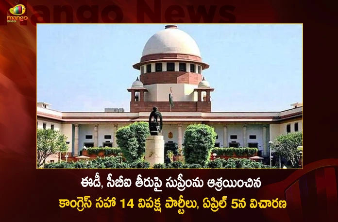 14 Opposition Parties Including Congress Move To SC Against Misuse Of Central Probe Agencies,14 Opposition Parties Including Congress Move To SC,Misuse Of Central Probe Agencies,14 Opposition Parties Against Misuse Of Central Probe Agencies,Mango News,Mango News Telugu,14 Opposition Parties Move Supreme Court,14 Opposition Parties Knock SCs Door,14 Parties Move SC Against Misuse Of Agencies,SC Agrees To Hear Opposition Plea,Supreme Court Latest News,Supreme Court Latest Updates