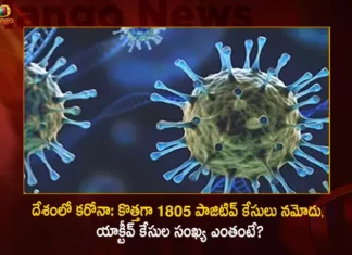 దేశంలో కరోనా: కొత్తగా 1805 పాజిటివ్ కేసులు నమోదు, యాక్టీవ్ కేసుల సంఖ్య ఎంతంటే? New Covid-19 Positive Cases Updates of India on March 26th,New Covid-19 Positive Cases,Covid-19 Cases Updates of India,Covid Cases of India on March 26th,Mango News,Mango News Telugu,Official Updates Coronavirus,India reports 1890 new Covid cases,T Sees 36 New Covid Cases,India logs 150 fresh Covid cases,Information about COVID-19,India Covid Last 24 Hours Report,Active Corona Cases,Corona Active Cases Exceeds,Corona News,Corona Updates,Coronavirus In India,Coronavirus Outbreak,COVID 19 India,COVID 19 Updates
