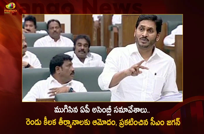 AP Assembly Budget Session CM Jagan Announces will Send Two Important Resolutions For Centre Which Approved by Legislature,AP Assembly Budget Session,CM Jagan Announces Two Important Resolutions,Two Important Resolutions Which Approved by Legislature,Mango News,Mango News Telugu,AP Assembly Budget Session 2023-2024,AP Assembly Budget Session 2023,AP Assembly 2023,AP Assembly,AP Assembly Live Updates,AP Assembly Live News,AP Assembly Latest Updates,AP Assembly 2023 Live Updates,AP Assembly 2023 Latest News,AP Assembly Latest News,AP CM YS Jagan Mohan Reddy,AP Assembly 2023 State Budget,AP Assembly Budget News,AP Assembly Latest Budget Updates