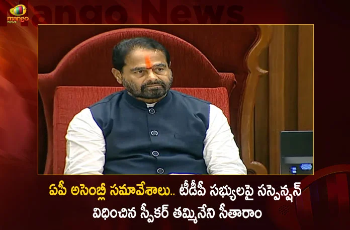 AP Assembly Budget Session Speaker Tammineni Sitaram Suspended TDP MLAs From The House,AP Assembly Budget Session,Speaker Tammineni Sitaram,Speaker Suspended TDP MLAs From The House,Mango News,Mango News Telugu,AP Assembly 2023,AP Assembly,AP Assembly Live Updates,AP Assembly Live News,AP Assembly Latest Updates,AP Assembly 2023 Live Updates,AP Assembly 2023 Latest News,AP Assembly Latest News,AP CM YS Jagan Mohan Reddy,AP Assembly Budget Session,AP Assembly 2023 State Budget,AP Assembly Budget News,AP Assembly Latest Budget Updates