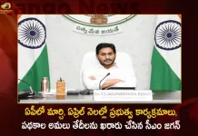 AP CM YS Jagan Finalized Dates for Govt Programmes and Welfare Schemes of March April Months,CM Jagan finalize implementation dates,Jagan implementation government programs,implementation of government schemes,implementation of schemes March,implementation of schemes April in AP,Mango News,Mango News Telugu,AP CM YS Jagan Mohan Reddy,YS Jagan Mohan Reddy,CM YS Jagan Mohan Reddy,Andhra Pradesh CM YS Jagana Mohan Reddy,AP CM YS Jagan Latest News and Updates,AP CM YS Jagan Live Updates,AP CM YS Jagan News and Updates