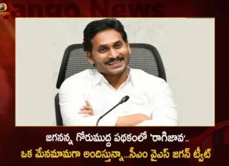 AP CM YS Jagan Tweets on Inclusion Ragi Java in Jagananna Gorumudda Scheme,AP CM YS Jagan Tweets on Inclusion Ragi Java,AP CM YS Jagan Tweets on Jagananna Gorumudda Scheme,CM YS Jagan Ragi Java in Jagananna Gorumudda Scheme,Mango News,Mango News Telugu,Jagananna Gorumudda Ragi Java,CM YS Jagan Launches Ragi Java,CM Jagan Speaks After AP Govt Added Millet Soup,AP govt to Start Ragi Java for School Kids,Go38 Provide Ragi Java in Jagananna Gorumudda,Jagananna Gorumudda,AP CM YS Jagan Mohan Reddy,YSR Party,Jagananna Gorumudda Latest News