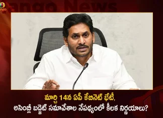 AP Cabinet Meeting to held on March 14th Likely to Approve Budget 2023-24 and Bills,AP Cabinet Meeting ,Cabinet Meeting held on March 14th, Cabinet Meeting To Approve Budget 2023-24,Ap Cabinet Meeting Bills,Mango News,Mango News Telugu,AP State Cabinet Meeting,Jagan Chaired Cabinet Meeting,AP Cabinet Meeting,Tdp Chief Chandrababu Naidu,AP CM YS Jagan Mohan Reddy,YS Jagan News And Live Updates, YSR Congress Party, Andhra Pradesh News And Updates, AP Politics, Janasena Party, TDP Party, YSRCP, Political News And Latest Updates