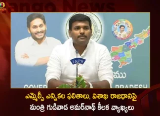 AP Minister Gudivada Amarnath Interesting Comments Over MLC Election Results and Vizag Capital Issue,AP Minister Gudivada Amarnath Interesting Comments,Gudivada Amarnath Comments Over MLC Election Results,Gudivada Amarnath Over Vizag Capital Issue,Mango News,Mango News Telugu,AP Minister Gudivada Amarnath Latest News,MLC Election Results 2023,Vizag Capital Issue Latest Updates,MLC Election Results Latest News,Vizag Capital Issue Live News,AP Minister Gudivada Amarnath Live News