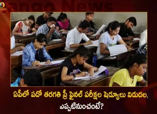 ఏపీలో పదో తరగతి ప్రీ ఫైనల్ పరీక్షల షెడ్యూలు విడుదల, ఎప్పటినుంచంటే? Andhra Pradesh SSC Pre Final Exams 2023 Time Table Released,Andhra Pradesh SSC,SSC Pre Final Exams,SSC 2023 Time Table,SSC Pre Final Time Table Released,Mango News,Mango News Telugu,Ap Ssc Results 2023,Andhra Pradesh Ssc,Andhra Pradesh Ssc Board,Andhra Pradesh Ssc Certificate,Andhra Pradesh Ssc Cgpa To Percentage,Andhra Pradesh Ssc Duplicate Marks Memo,Andhra Pradesh Ssc Exam 2022,Andhra Pradesh Ssc Results,Andhra Pradesh Ssc Results 2023,Bse.Ap.Gov.In 10Th Results 2023,Bseap Login,First Language In Ssc,Second Language In Ssc,Www.Bse.Ap.Gov.In 2022 Results,Www.Bse.Ap.Gov.In Results
