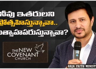 Are You Encouraging Others Or Discouraging? – Pastor Raja Hebel'S Message,Are You Encouraging Others,Are You Discouraging,Pastor Raja Hebels Message,Mango News,Mango News Telugu,Pastor Raja Hebel,Pastor Raja,Its Alla About Jesus Crist,Telugu Christian Messages,Live For Christ,Pastor Raja Hebel Message,Pastor Raja Hebel Inspirational Message The New Covenant Church,Telugu Scristian,Raja Faith Ministries Live,Actor Raja,Actor Raja Interview,Edwards Williams Messages,Inspirational Messages,Telugu Christian Worship Songs,Second Coming Of Jesus Christ,Second Coming Of Jesus Christ Movie,The New Covenant Church Hyderabad