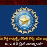 BCCI Announces Annual Player Contracts for Team India for the 2022-23 Season,BCCI Announces Annual Player Contracts,Team India Annual Player Contracts,Player Contracts for Team India for the 2022-23 Season,Mango News,Mango News Telugu,BCCI announces Team India central contracts,BCCI announces annual player retainership,BCCI announces India men's central contracts,Ravindra Jadeja promoted to A+ category,Bhuvneshwar Kumar out of BCCI,BCCI Latest News,BCCI Latest Updates
