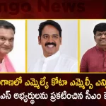 BRS Chief CM KCR Announced 3 BRS Candidates For MLA Quota MLC Elections In The State,BRS Chief CM KCR Announcement,CM KCR Announced 3 BRS Candidates,3 BRS Candidates For MLA Quota,MLC Elections In The State,MLA Quota MLC Elections,Mango News,Mango News Telugu,BRS Announces Candidates,BRS Announces Three Candidates,MLC Candidates Announced,KCR Announces 3 BRS Candidates,Telangana Political News And Updates,Telangana News Today,Telangana Chief Minister KCR