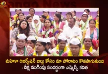 BRS MLC Kavitha Deeksha For Women's Reservation Bill is Over at Jantar Mantar in Delhi,BRS MLC Kavitha Deeksha is Over,Women's Reservation Bill,Jantar Mantar in Delhi,Mango News,Mango News Telugu,K Kavitha To Hold Hunger Strike,Hunger Strike In Delhi Completed,MLC Kavitha Deeksha is Over in Delhi today,MLC Kavitha Deeksha today,Jantar Mantar Diksha Arrangements,Kalavakuntla Kavitha News,MLC Kavitha Latest News and Updates,Jantar Mantar Diksha Latest Updates,Kavitha Hunger Strike News,Telangana CM KCR's Daughter Strike,BRS leader K Kavitha demand,K Kavitha 12 Hour Long Hunger Strike