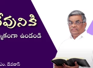 Be Faithful to God - Subhavaartha TV,Faithful to God,Subhavaartha TV,Faithful to God on Subhavaartha,Mango News,Mango News Telugu,Christian Messages,Jesus Songs,Telugu Jesus Messages,Telugu Christian Speeches,Forever God Is Faithful,Be faithful to God,How to Be Faithful to God,Pastor M.Devadas Messages,M.Devadas Songs,M.Devadas Latest Messages,Pastor M.Devadas Latest Live,Telugu Christian Messages,Telugu Christian devotional Songs,Latest Telugu Christian Songs,Life changing Messages,Yesutho Sneham,Praying For The World