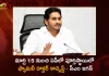 CM Jagan Announces, Family Doctor Programme will be Launched Across AP at Village Clinics on March 15,CM Jagan Announces Family Doctor Programme, Family Doctor Programme will be Launched,Family Doctor Programme Across AP,Family Doctor Programme Village Clinics,Family Doctor Programme,Mango News,Mango News Telugu,Family Doctor Programme Ap,Andhra Pradesh Family Doctor Programme,Family Doctor Programme Andhra Pradesh,Family Doctor Programme News,Family Doctor Programme Latest Updates,AP CM YS Jagan Mohan Reddy