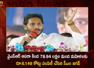 CM Jagan Released Over Rs 6149 Cr Funds For 78.94 Lakhs Dwakra Women Under YSR Asara at Denduluru Today,CM Jagan Released Over Rs 6149 Cr Funds,Dwakra Women Under YSR Asara,Funds For 78.94 Lakhs Dwakra Women,CM Jagan Released YSR Asara at Denduluru Today,Mango News,Mango News Telugu,CM To Disburse 6419 Cr Aid To Shgs Today,YSR ASARA Scheme,Good news for AP Women,YSR Aasara Scheme Funds Release,CM Jagan Public Meeting at Denduluru,CM Jagan Latest News,CM Jagan Latest Updates,YSR Asara Latest News
