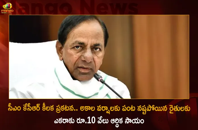 CM KCR Announces Relief Package Of Rs 10000 Per Acre To Farmers Who Loss Paddy Crops Due To Heavy Rains In Telangana,CM KCR Announces Relief Package,Rs 10000 Per Acre To Farmers,Relief Package For Who Loss Paddy Crops,Relief Package Due To Heavy Rains In Telangana,Mango News,Mango News Telugu,KCR Announces Rs 10000 Per Acre,Telangana Govt Not To Send Crop Loss Report,KCR Visits 4 Districts Today,CM KCR News And Live Updates,BRS Party, Telangana Latest News And Updates