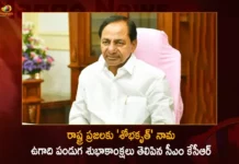 CM KCR Extended Greetings to People of Telangana State On the Occasion of Shobhakruth Nama Ugadi Festival,CM KCR Extended Greetings,CM KCR Greetings to Telangana State,CM KCR On Shobhakruth Nama Ugadi Festival,Mango News,Mango News Telugu,Telangana CM Extends Greeting on Ugadi Festival,KCR Greets For Ugadi,CM KCR News And Live Updates,Telangana Latest News And Updates,Hyderabad News,Telangana News,Telangana News Live,Telangana CM KCR,Telangana Ugadi Festival News