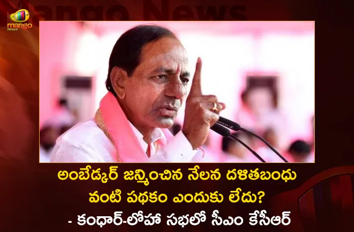 CM KCR Lashes Out BJP Govt in BRS Public Meeting at Kandhar Loha in Nanded Maharashtra,CM KCR Lashes Out BJP Govt,BRS Public Meeting at Kandhar Loha,BRS Meeting in Nanded Maharashtra,Mango News,Mango News Telugu,BRS Party,CM KCR News And Live Updates,BRS Public Meeting Latest News,BRS Public Meeting Latest Updates,Maharashtra BRS Meeting Live,Maharashtra BRS Meeting News Today,BRS Party Political News And Updates