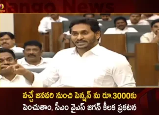 వచ్చే జనవరి నుంచి పెన్షన్ ను రూ.3000కు పెంచుతాం, సీఎం వైఎస్ జగన్ కీలక ప్రకటన CM YS Jagan Speech in Assembly: Announces Pension to be Increased to Rs 3000 from Next January Month,CM YS Jagan Speech in Assembly,CM YS Jagan Announces Pension to be Increased,Pension to be Increased to Rs 3000 from Next January Month,CM YS Jagan Speech,Mango News,Mango News Telugu,CM Ys Jagan Statement about 3000 Pension Hike,CM YS Jagan Speech in AP Budget Assembly Session,AP Budget Assembly Session,AP Assembly Sessions 2023,AP Budget Sessions Latest News,AP CM YS Jagan Budget Session Live News