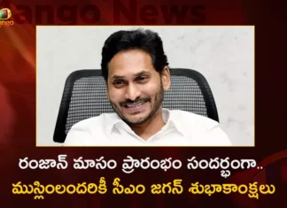 CM YS Jagan Wishes All Muslims on The Occasion of Beginning of Holy Month Ramadan,CM YS Jagan Wishes All Muslims,Beginning of Holy Month Ramadan,Muslims on The Occasion of Ramadan,Holy Month Ramadan,Mango News,Mango News Telugu,YS Jagan wishes Muslims,YS Jagan conveys wishes to Muslims,YS Jagan Mohan Reddy Extend Ramadan Wishes,AP CM YS Jagan Mohan Reddy,CM YS Jagan Latest News,CM YS Jagan Latest Updates,Holy Month Ramadan Latest Updates,Holy Month Ramadan Latest News
