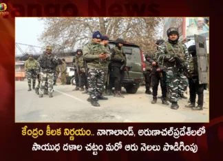 Centre Extends AFSPA In Parts Of Nagaland And Arunachal Pradesh States For Next 6 Months From April 1St,Centre Extends AFSPA In Parts,Nagaland And Arunachal Pradesh States,Centre Extends AFSPA In Parts For Next 6 Months,AFSPA In Parts From April 1St,Mango News,Mango News Telugu,Centre Extends AFSPA In Parts Of Nagaland,Centre Extends Disturbed Area Status Under AFSPA,Government Of India Extends AFSPA,Centre Extends AFSPA In Arunachal Pradesh,Mha Extends AFSPA In Parts,Arunachal Pradesh Latest News,Nagaland Latest Updates