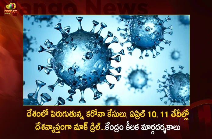 Centre Issues Advisory to All States over Covid-19 Tests and Mock Drills to be held on April 10-11 to Check Hospitals Readiness,Centre Issues Advisory to All States over Covid-19,Covid-19 Tests and Mock Drills to be held,Centre Issues to Check Hospitals Readiness,Mango News,Mango News Telugu,Coronavirus Cases In 24 Hours,Covid-19 in India,Information about COVID-19,India Covid Last 24 Hours Report,Active Corona Cases,Corona Active Cases Exceeds,Corona News,Corona Updates,Coronavirus In India,Coronavirus Outbreak,COVID 19 India,COVID 19 Updates,Covid in India,Covid Last 24 Hours Record,Covid Last 24 Hours Report,Covid Live Updates,Covid News And Live Updates,Covid Vaccine