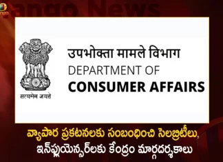 వ్యాపార ప్రకటనలకు సంబంధించి సెలబ్రిటీలు, ఇన్ఫ్లుయెన్సర్లకు కేంద్రం మార్గదర్శకాలు Centre Releases Guidelines For Celebrities Influencers And Virtual Influencers On Social Media Platform,Centre Releases Guidelines For Celebrities,Centre Guidelines For Influencers,Celebrities Influencers And Virtual Influencers,Centre Releases Guidelines On Social Media Platform,Mango News,Mango News Telugu,Centre Issues New Guidelines,Centre Releases Set Of Guidelines,Centre Issues Guidelines For Celebs,All India Radio News,All India Latest News And Updates,All India Live News