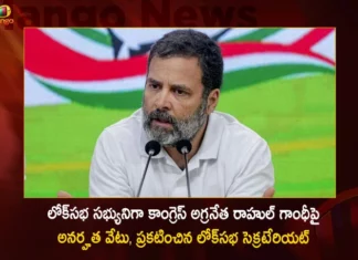 Congress Leader Rahul Gandhi Disqualified as a Member of Lok Sabha Lok Sabha Secretariat Issues Notification,Congress Leader Rahul Gandhi Disqualified,Rahul Gandhi Disqualified as a Member of Lok Sabha,Lok Sabha Secretariat Issues Notification,Mango News,Mango News Telugu,Rahul Gandhi disqualified as Lok Sabha member,Senior Congress leaders to meet today at party office,Rahul Gandhi disqualified as MP,Rahul Gandhi Live Updates,Congress Leader Rahul Gandhi Latest News