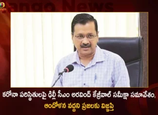 కరోనా పరిస్థితులపై ఢిల్లీ సీఎం అరవింద్ కేజ్రీవాల్ సమీక్షా సమావేశం, ఆందోళన వద్దని ప్రజలకు విజ్ఞప్తి Delhi CM Arvind Kejriwal held Review on Covid-19 Situation Appealed People to Nothing to Worry,Delhi CM Arvind Kejriwal,Kejriwal held Review on Covid-19 Situation,Kejriwal Covid-19 Situation Appealed,Kejriwal For People to Nothing to Worry,Mango News,Mango News Telugu,Delhi Monitoring Covid-19 Situation,Delhi CM Kejriwal To Hold Review Meeting,Delhi govt closely watching COVID-19,Delhi CM Arvind Kejriwal on rising Covid cases,State wise Corona Cases in Last 24 Hours,Information about COVID-19,India Covid Last 24 Hours Report,Active Corona Cases,Corona Active Cases Exceeds,Corona News,Corona Updates,Coronavirus In India,COVID 19 India,COVID 19 Updates