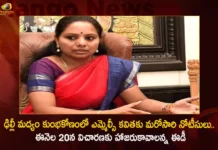 ఢిల్లీ మద్యం కుంభకోణంలో ఎమ్మెల్సీ కవితకు మరోసారి నోటీసులు.. ఈనెల 20న విచారణకు హాజరుకావాలన్న ఈడీ Delhi Liquor Scam Case ED Serves Notices To BRS MLC Kavitha Once Again Orders To Attend Hearing on March 20th,Delhi Liquor Scam Case,ED Serves Notices To BRS MLC Kavitha,ED Notices To BRS MLC Kavitha Again,MLC Kavitha To Attend Hearing on March 20th,Mango News,Mango News Telugu,MLC K Kavitha Skips ED Interrogation,ED Interrogation In Delhi Liquor Scam,MLC K Kavitha ED Interrogation,BRS MLC Kavitha For ED Enquiry Again,K Kavitha To Skip ED Questioning,BRS MLC Kavitha in Delhi Liquor Scam,MLC Kavitha ED Enquiry Today,Delhi Liquor Scam Case Latest Updates,BRS MLC Kavitha Live News,BRS MLC Kavitha Latest Updates,Delhi News Highlights,MLC Kavitha ED Enquiry Live News