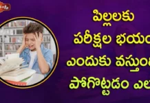 Dr Ananta Lakshmi Analysis on How to Overcome Exam Fear,Dr Ananta Lakshmi Analysis,How to Overcome Exam Fear,Dr Ananta Lakshmi on Exam Fear,Mango News,Mango News Telugu,పిల్లలకు పరీక్షల భయం పోగొట్టడం ఎలా!,How to Overcome Exam Fear,Exam phobia,Ananta Lakshmi,exams,exams fear,students exams,overcome exam fear,exam fear and stress,overcome exam fear and stress,exam phobia symptoms,students,parents,parents on exams,parents tips for children,kids,children,students fear,tips for students,best tips for students,school students,success tips,motivational videos,best tips for success